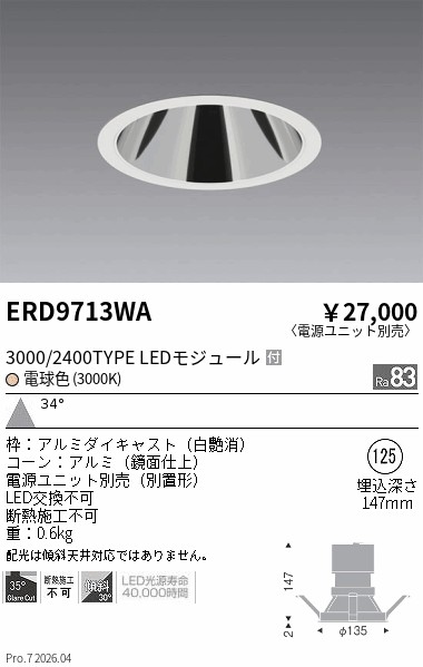 次世代調光調色Synca