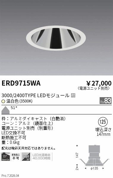次世代調光調色Synca