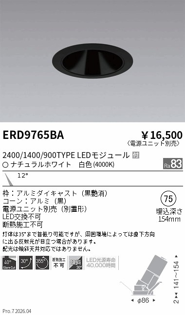 次世代調光調色Synca