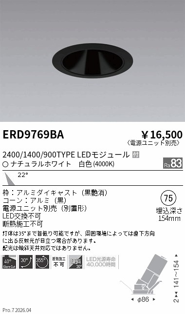 次世代調光調色Synca