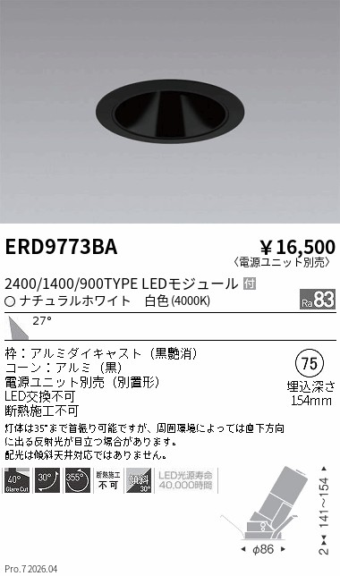 次世代調光調色Synca