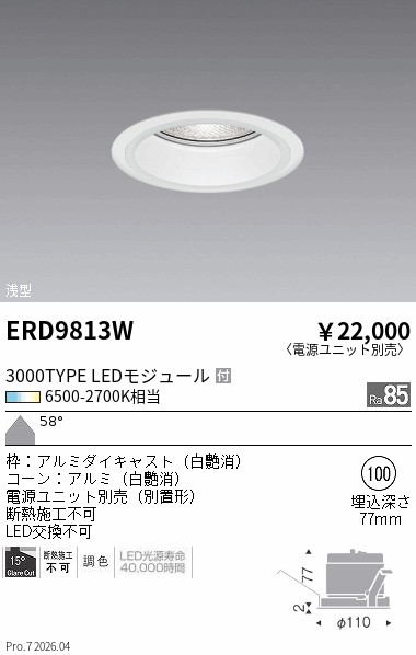 次世代調光調色Synca