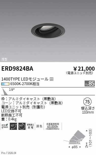次世代調光調色Synca