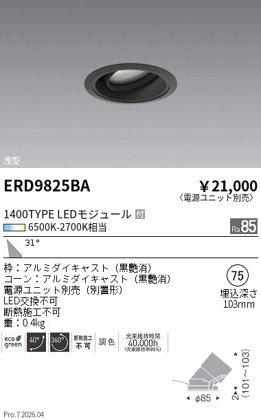 次世代調光調色Synca