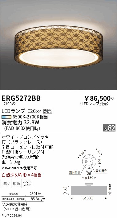 ERG5272BB シーリング ENDO 遠藤照明 エンドウ 【3980円以上(税込)で送料無料】|LIGHTBEING