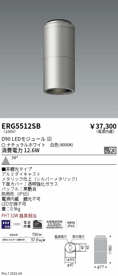 ERG5512SB COB屋外CL D90 4000K ENDO 遠藤照明 エンドウ 【3980円以上(税込)で送料無料】|LIGHTBEING