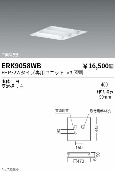 ERK9058WB　スクエアベースライト　下面開放形　ENDO 遠藤照明 エンドウ 【3980円以上(税込)で送料無料】｜LIGHTBEING