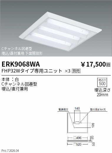 ERK9068WA　スクエアベースライト　下面開放形　ENDO 遠藤照明 エンドウ 【3980円以上(税込)で送料無料】｜LIGHTBEING