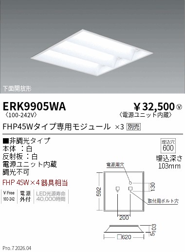 ERK9905WA スクエアベースライト 下面開放形 埋込□600 ENDO 遠藤照明 エンドウ 【3980円以上(税込)で送料無料】|LIGHTBEING