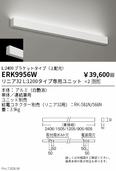 ERK9956W　リニア３２　直付間接照明本体　Ｌ２４００　白　ENDO 遠藤照明 エンドウ 【3980円以上(税込)で送料無料】｜LIGHTBEING 16,485円