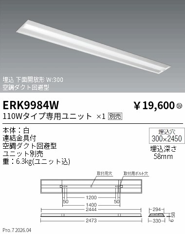 ERK9984W SOLID 110W本体 埋込W300 下面開放 ENDO 遠藤照明 エンドウ 【3980円以上(税込)で送料無料】|LIGHTBEING