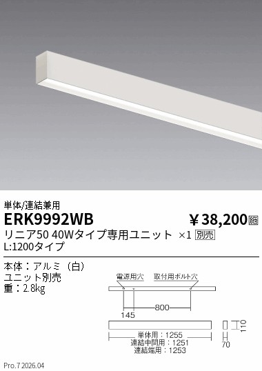 ERK9992WB リニア_ペンダント・直付兼用_L1250_白 ENDO 遠藤照明 エンドウ 【3980円以上(税込)で送料無料】|LIGHTBEING
