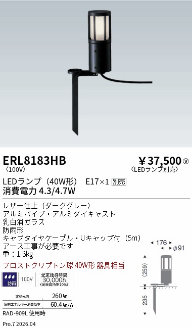 ERL8183HB　庭園灯　筒形ガラスルーバ　スパイク　ダークグレー　Ｅ１７x１　ENDO 遠藤照明 エンドウ 【3980円以上(税込)で送料無料】｜LIGHTBEING