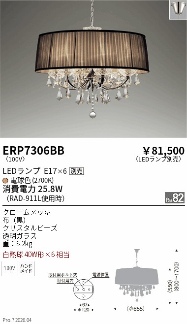 ERP7306BB　オーガンジープリーツセード６灯ペンダント φ６５５ 黒　ENDO 遠藤照明 エンドウ 【3980円以上(税込)で送料無料】｜LIGHTBEING