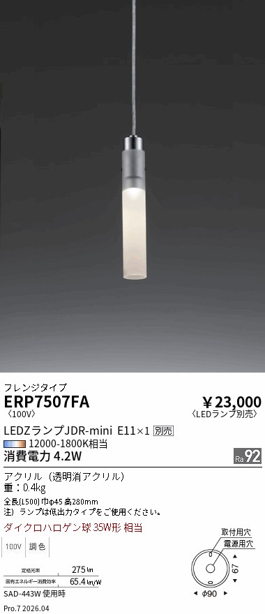 次世代調光調色Synca