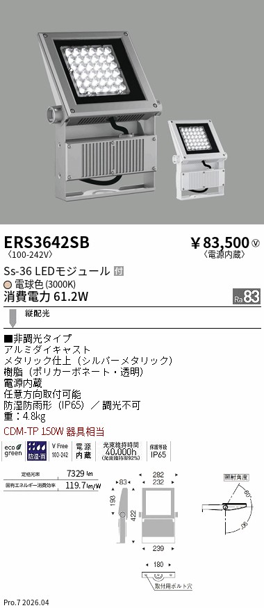 ERS3642SB　Ｓｓ３６　屋外スポット　３０００Ｋ　縦配光　ENDO 遠藤照明 エンドウ 【3980円以上(税込)で送料無料】｜LIGHTBEING