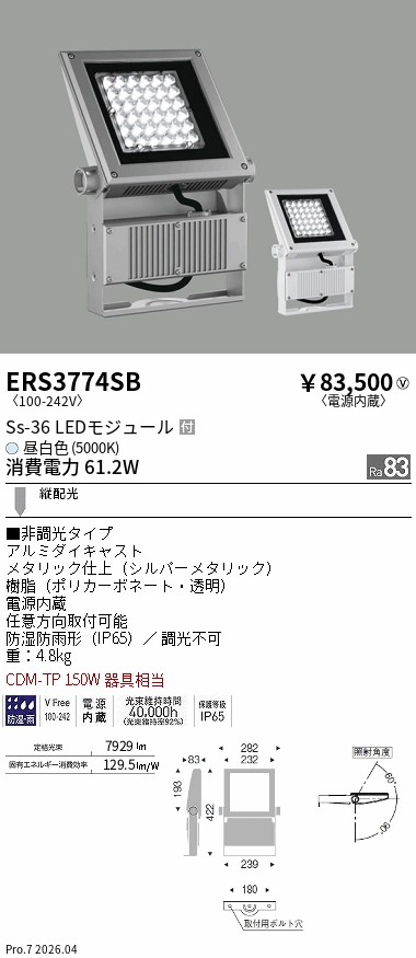 ERS3774SB Ss36 屋外スポット 5000K 縦配光 ENDO 遠藤照明 エンドウ 【3980円以上(税込)で送料無料】|LIGHTBEING