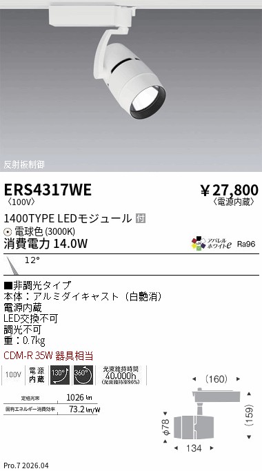 次世代調光調色Synca