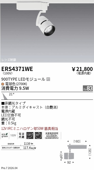 次世代調光調色Synca