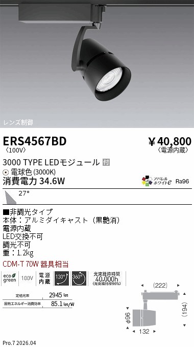 次世代調光調色Synca