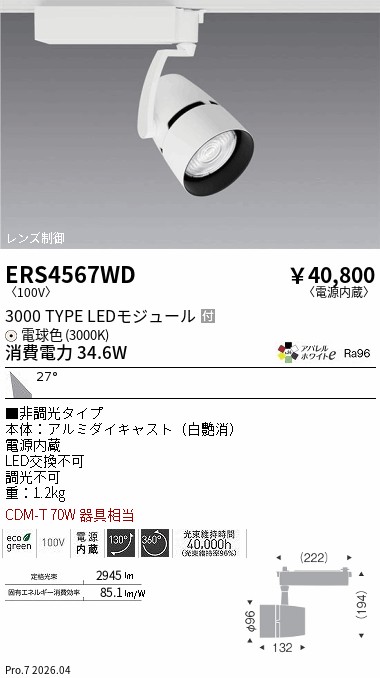 次世代調光調色Synca