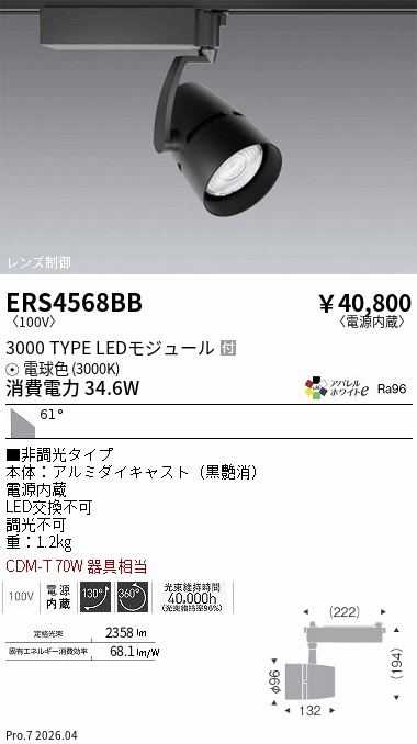 次世代調光調色Synca