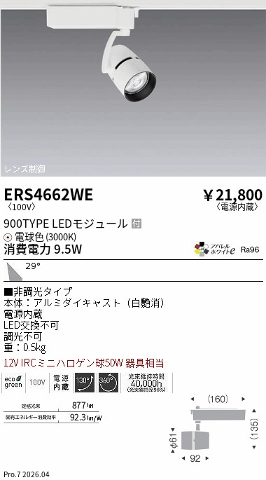 次世代調光調色Synca