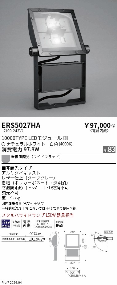 ERS5027HA COB看板灯 10000タイプ 4000K ワイド配光 ENDO 遠藤照明 エンドウ 【3980円以上(税込)で送料無料】|LIGHTBEING