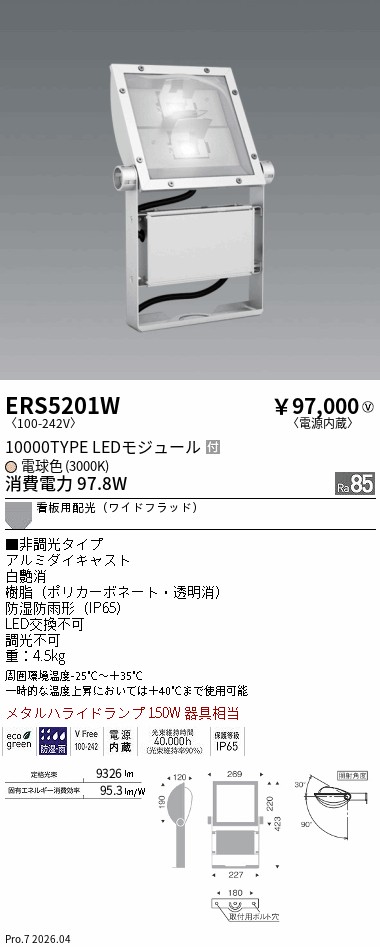 ERS5201W 看板灯 10000タイプ 3000K Ra85 電源内蔵 ENDO 遠藤照明 エンドウ 【3980円以上(税込)で送料無料】|LIGHTBEING