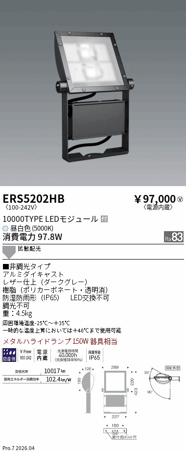 ERS5202HB　ＣＯＢ看板灯　１００００タイプ　５０００Ｋ　拡散配光　ENDO 遠藤照明 エンドウ 【3980円以上(税込)で送料無料】｜LIGHTBEING