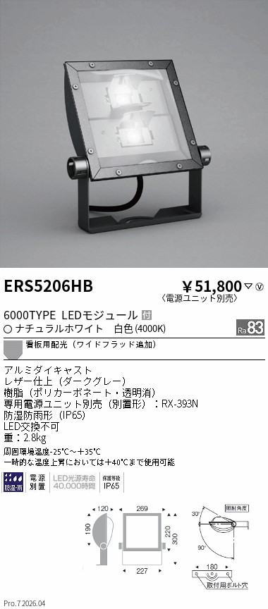 ERS5206HB　ＣＯＢ看板灯　６０００タイプ　４０００Ｋ　ワイド配光　ENDO 遠藤照明 エンドウ 【3980円以上(税込)で送料無料】｜LIGHTBEING