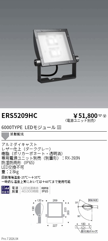 ERS5209HC　ＣＯＢ看板灯　６０００タイプ　４０００Ｋ　拡散配光　ENDO 遠藤照明 エンドウ 【3980円以上(税込)で送料無料】｜LIGHTBEING