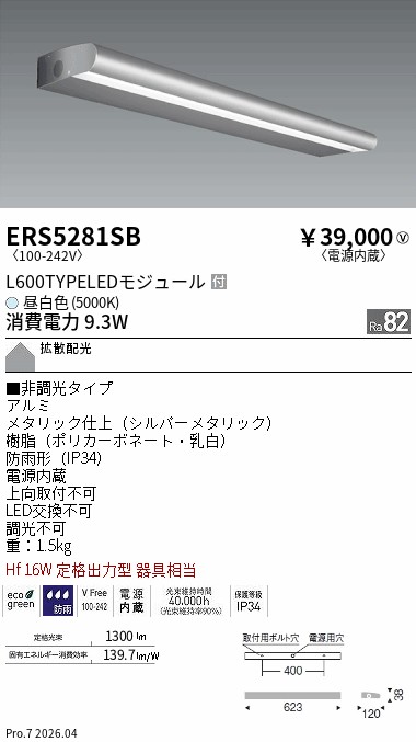 ERS5281SB ラインサインボード照明_L600拡散配光5000K ENDO 遠藤照明 エンドウ 【3980円以上(税込)で送料無料】|LIGHTBEING