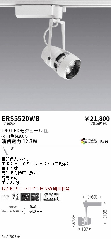 ERS5520WB　ＤＵＡＬ　Ｄ９０　４２００Ｋ　狭角　非調光　ENDO 遠藤照明 エンドウ 【3980円以上(税込)で送料無料】｜LIGHTBEING 8,417円