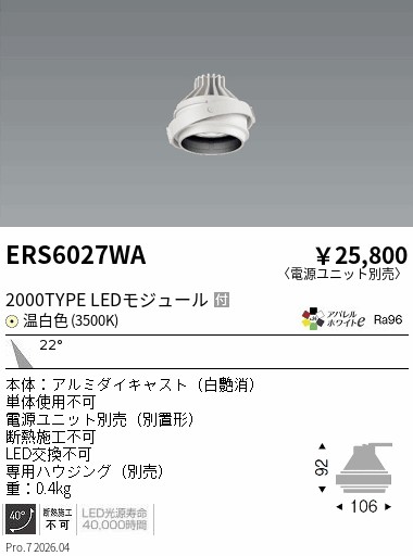 次世代調光調色Synca