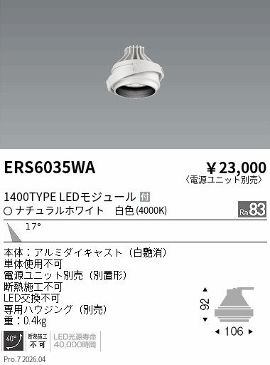 次世代調光調色Synca