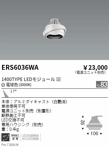 次世代調光調色Synca