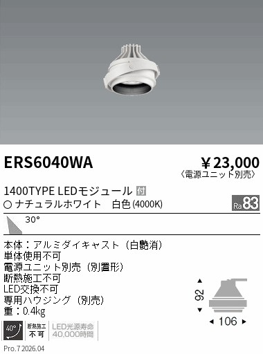 次世代調光調色Synca
