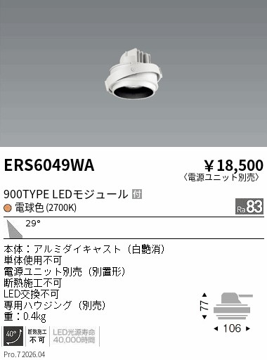 次世代調光調色Synca