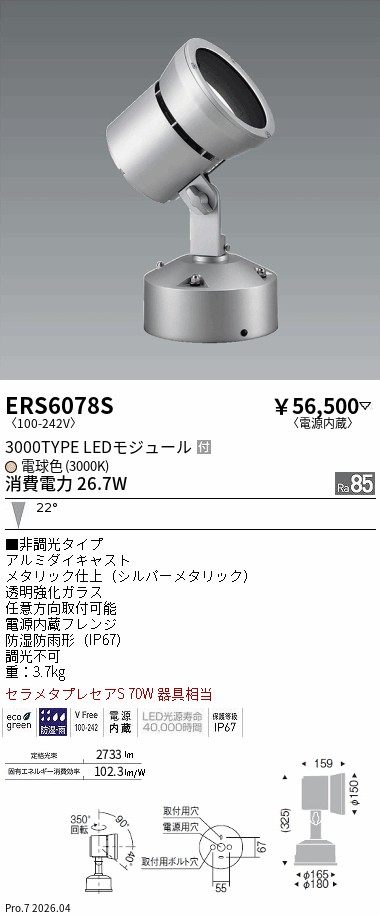 次世代調光調色Synca
