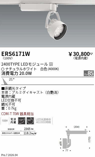 次世代調光調色Synca