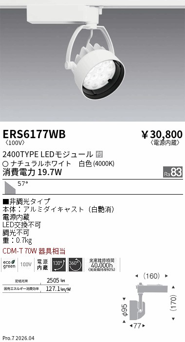 ERS6177WB Rsスポット R2400タイプ 4000K ENDO 遠藤照明 エンドウ 【3980円以上(税込)で送料無料】|LIGHTBEING