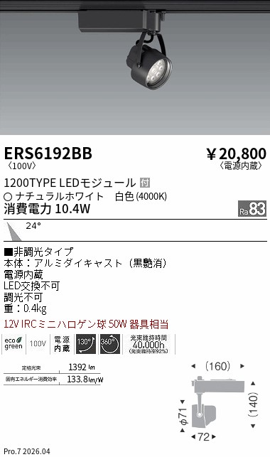 次世代調光調色Synca