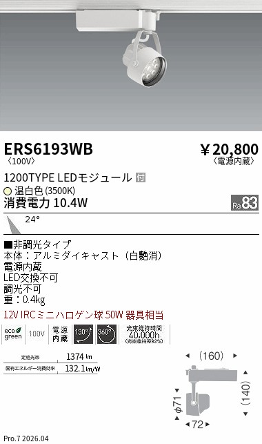 次世代調光調色Synca