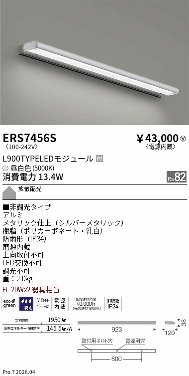 ERS7456S　ラインサインボード照明_Ｌ９００拡散配光５０００Ｋ　ENDO 遠藤照明 エンドウ 【3980円以上(税込)で送料無料】｜LIGHTBEING