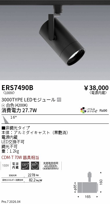 次世代調光調色Synca