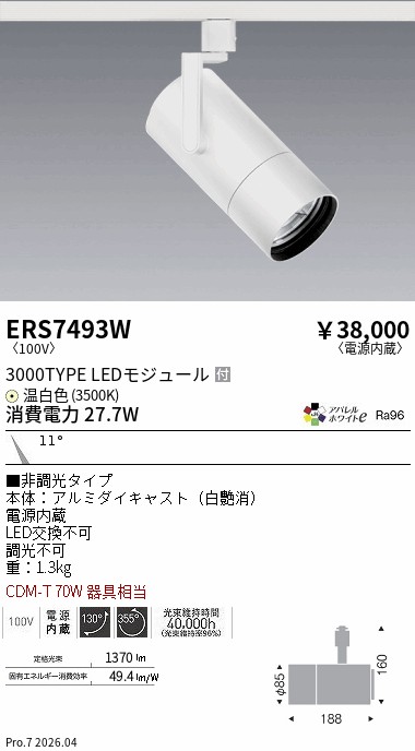次世代調光調色Synca