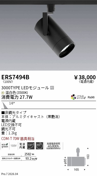 次世代調光調色Synca