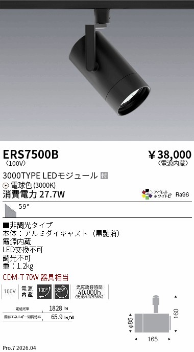 ERS7500B シンプルスポット_3000TYPE_AW3000K_超広角_ ENDO 遠藤照明 エンドウ 【3980円以上(税込)で送料無料】|LIGHTBEING