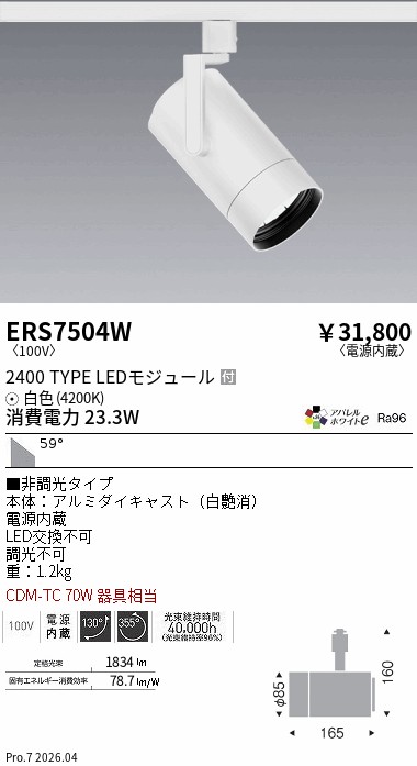 ERS7504W シンプルスポット_2400TYPE_AW4200K_超広角_ ENDO 遠藤照明 エンドウ 【3980円以上(税込)で送料無料】|LIGHTBEING
